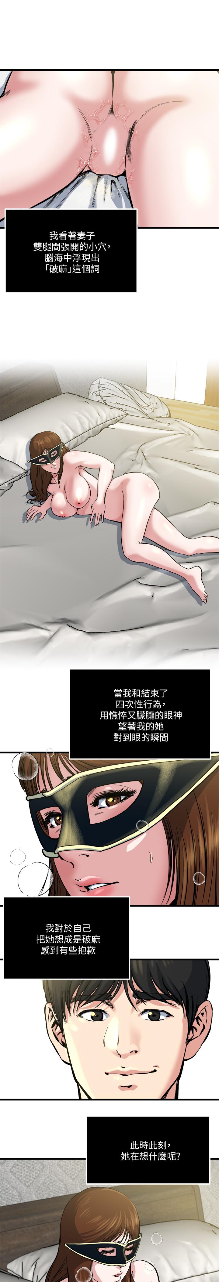 《瘾私》漫画 第64话-以一对四的妻子