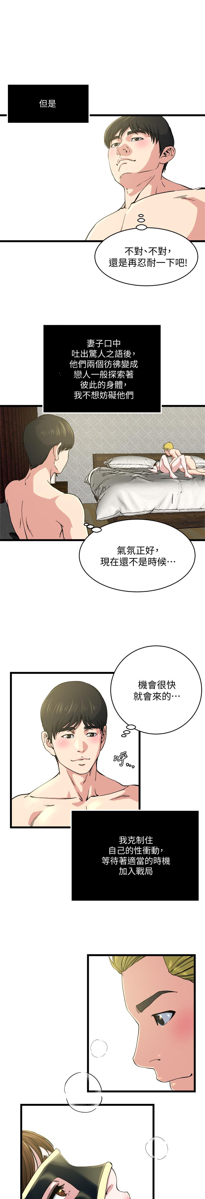 《瘾私》漫画 第66话-认真投入的妻子