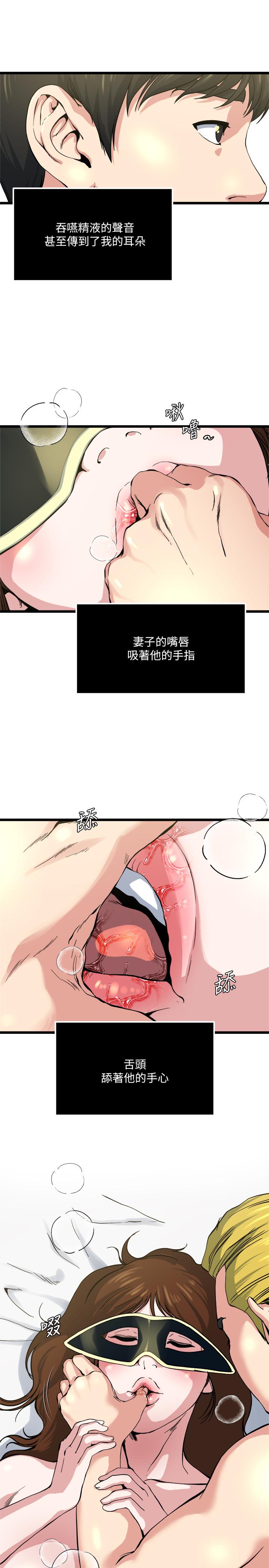 《瘾私》漫画 第66话-认真投入的妻子