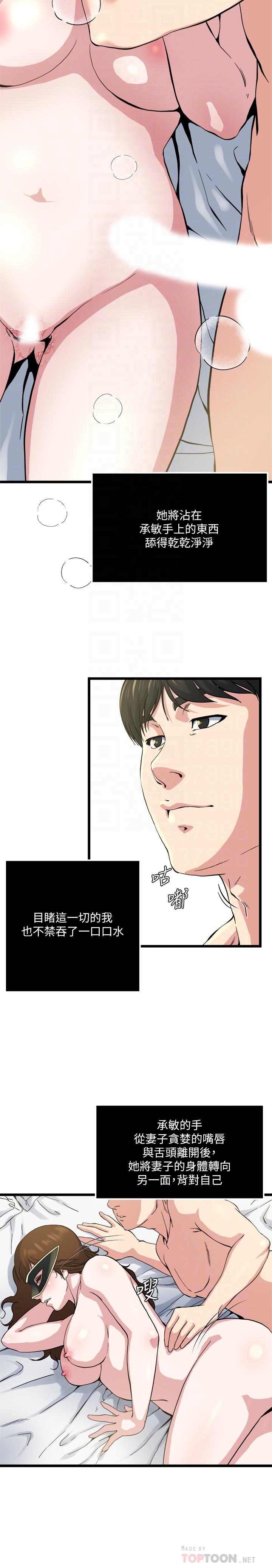 《瘾私》漫画 第66话-认真投入的妻子