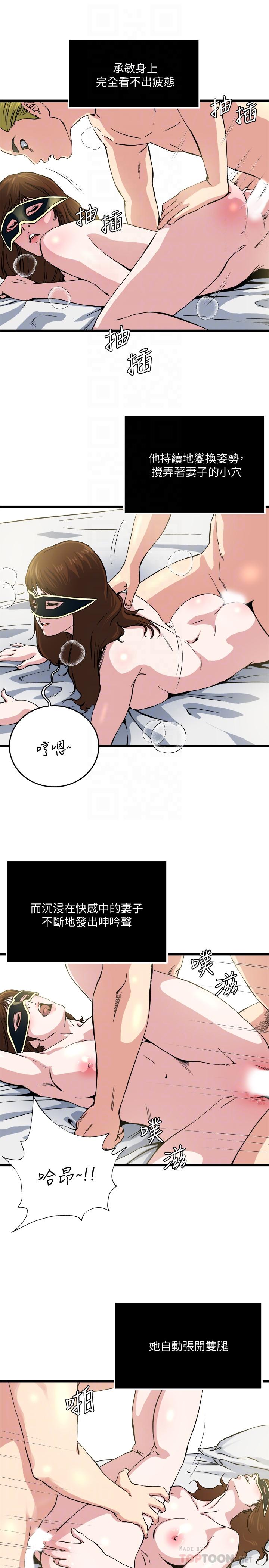 《瘾私》漫画 第67话-我想插插后面的洞