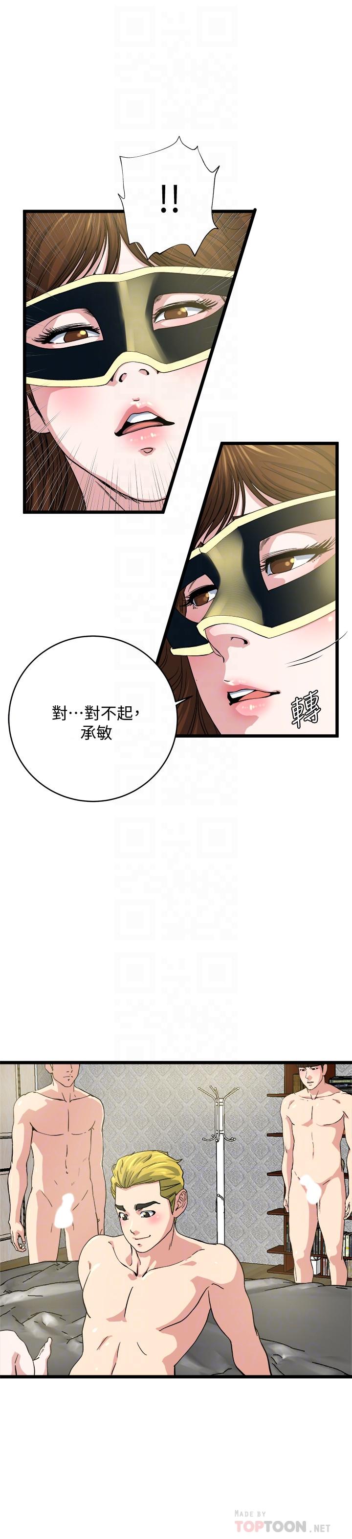 《瘾私》漫画 第67话-我想插插后面的洞