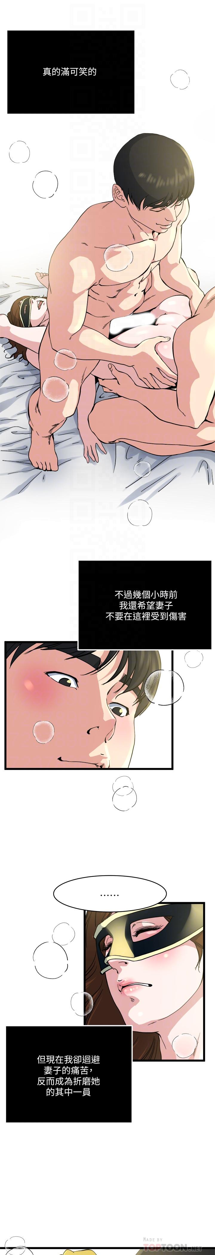 《瘾私》漫画 第68话-忍耐一下，快进去了