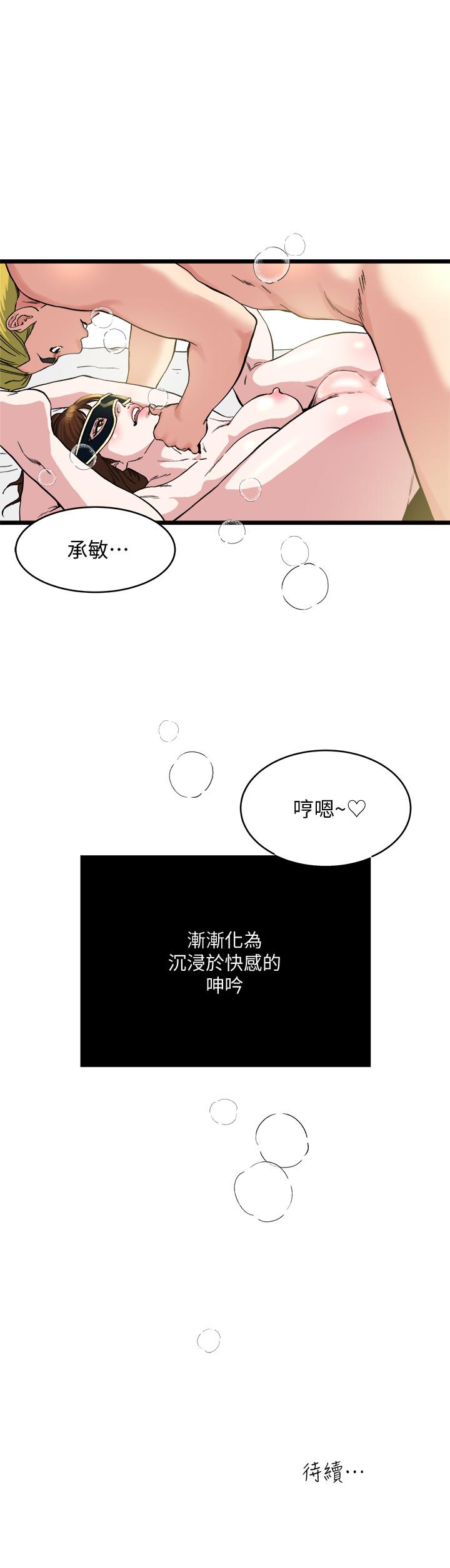 《瘾私》漫画 第69话-疼痛渐渐化为快感