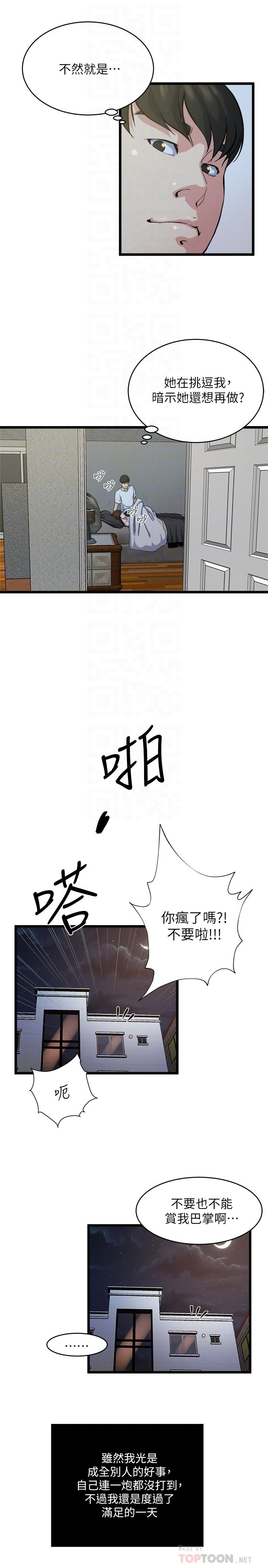 《瘾私》漫画 第71话-拒绝求欢