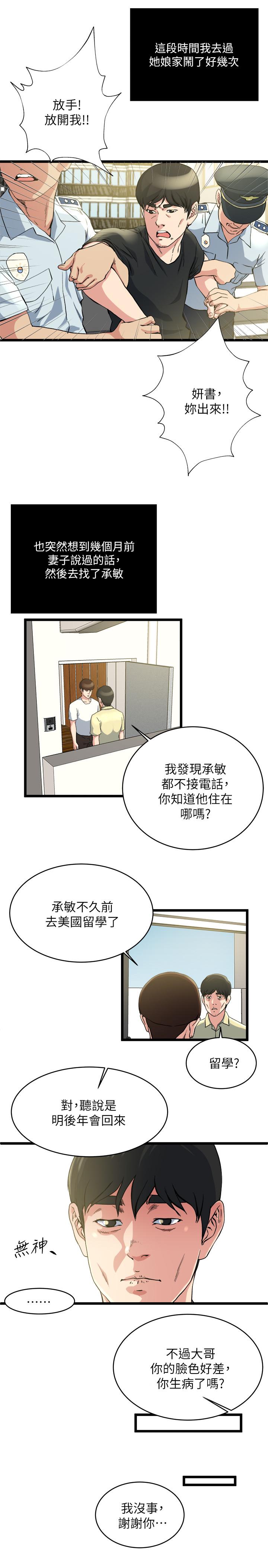 《瘾私》漫画 最终话-散步吗，色色的那种