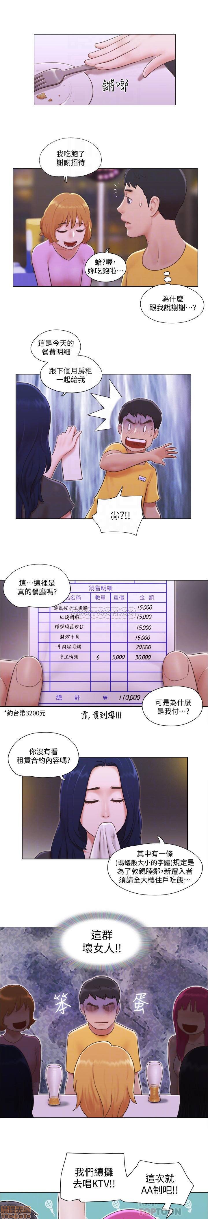 《单身女子公寓》漫画 第3话 一大早就好热喔~