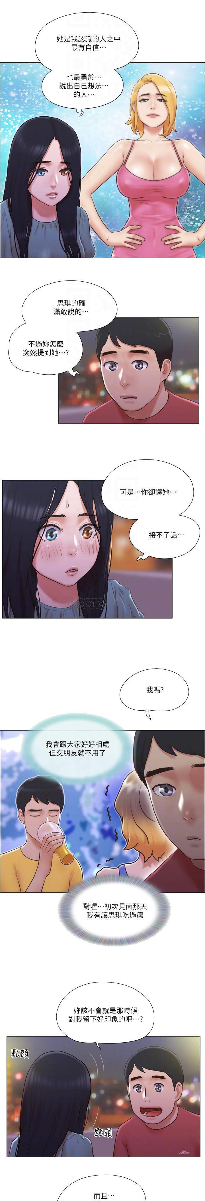 《单身女子公寓》漫画 第29话 - 渐渐迷上慧珊