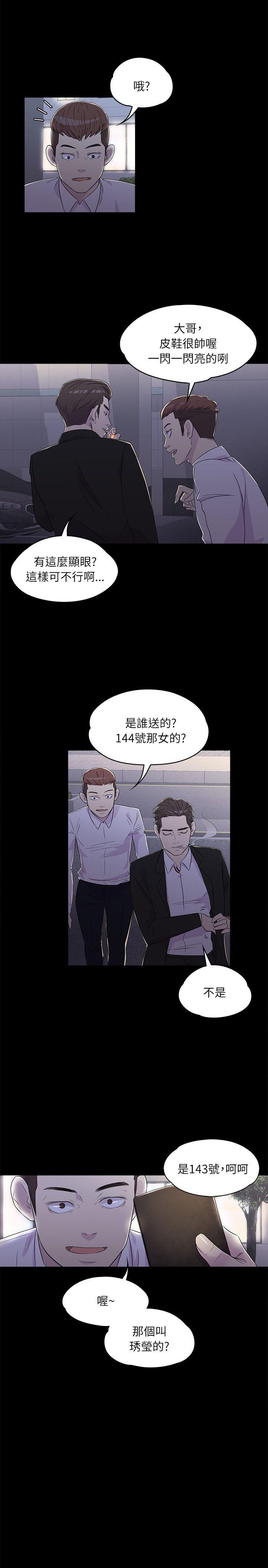 《爱上酒店妹(江南罗曼史)》漫画 第2话