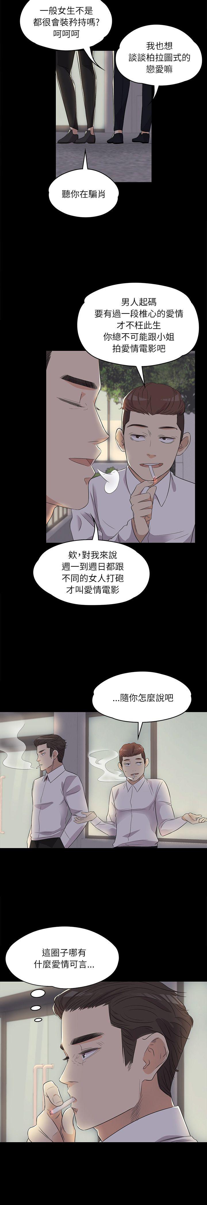 《爱上酒店妹(江南罗曼史)》漫画 第2话