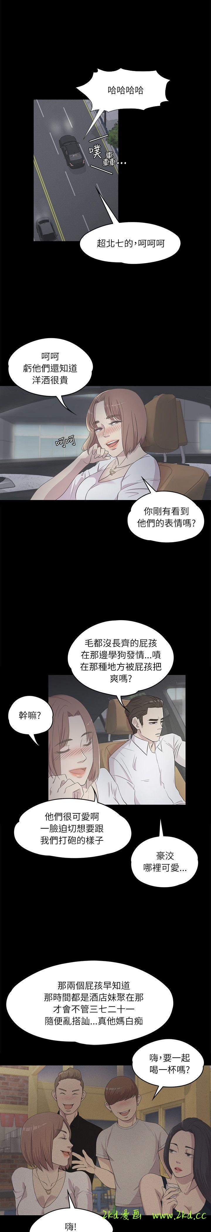 《爱上酒店妹(江南罗曼史)》漫画 第3话