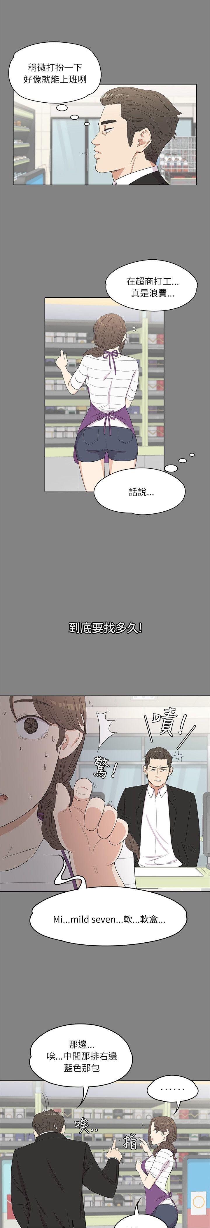 《爱上酒店妹(江南罗曼史)》漫画 第3话