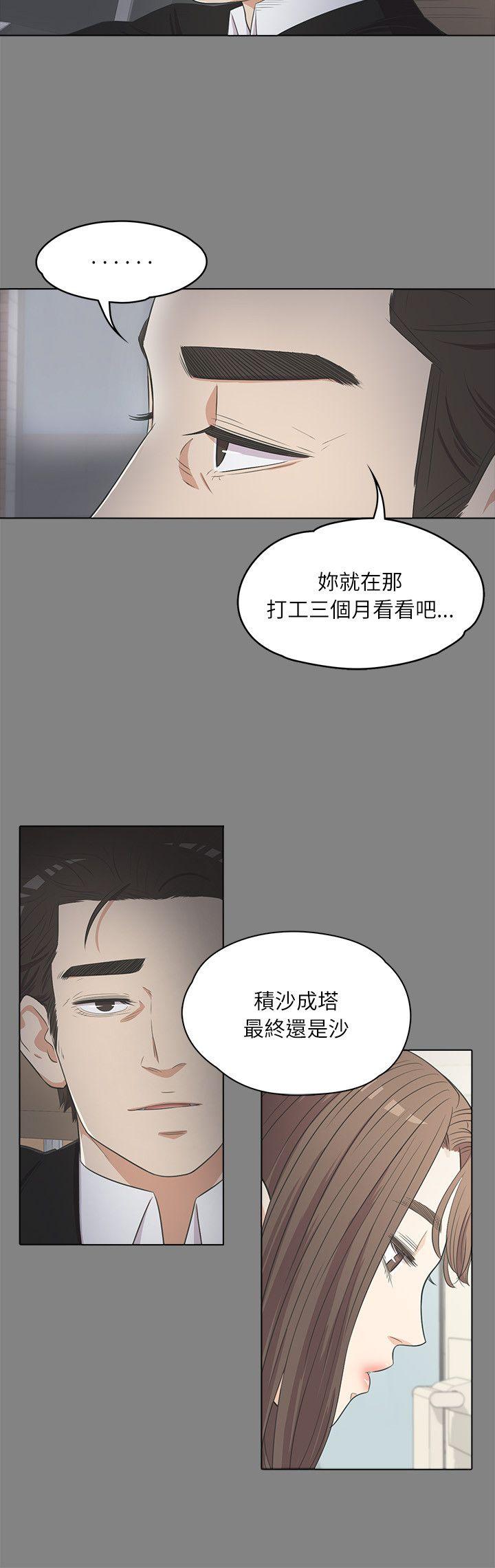 《爱上酒店妹(江南罗曼史)》漫画 第3话