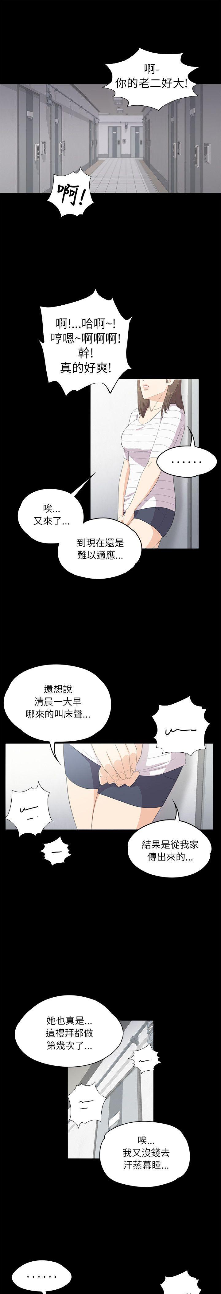 《爱上酒店妹(江南罗曼史)》漫画 第3话