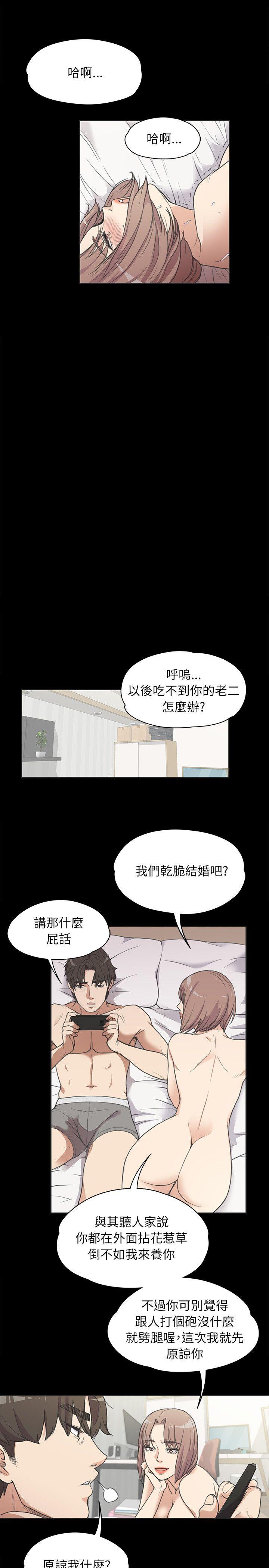 《爱上酒店妹(江南罗曼史)》漫画 第4话