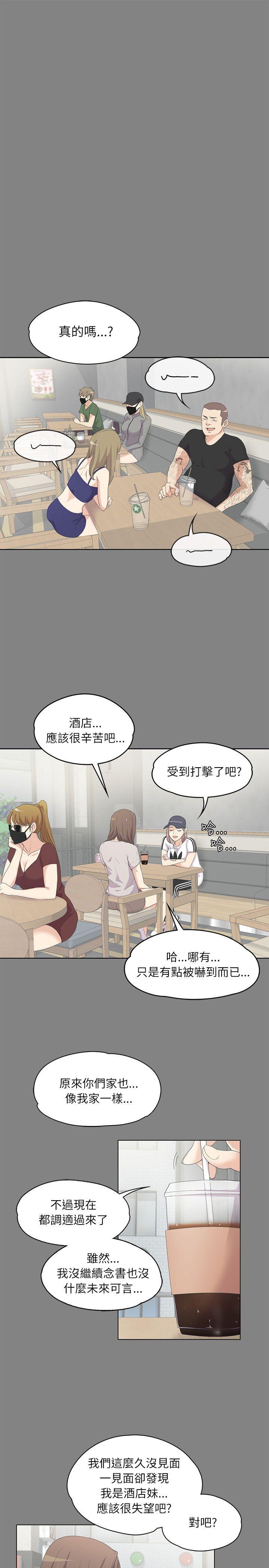 《爱上酒店妹(江南罗曼史)》漫画 第5话