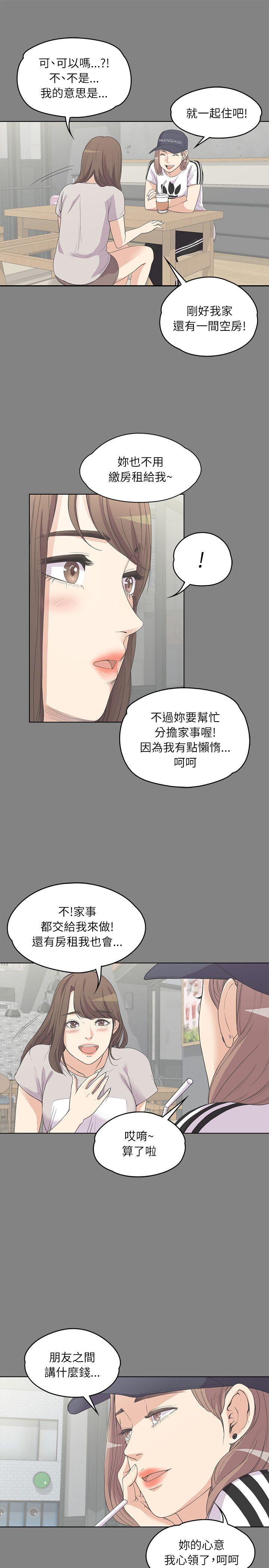 《爱上酒店妹(江南罗曼史)》漫画 第5话