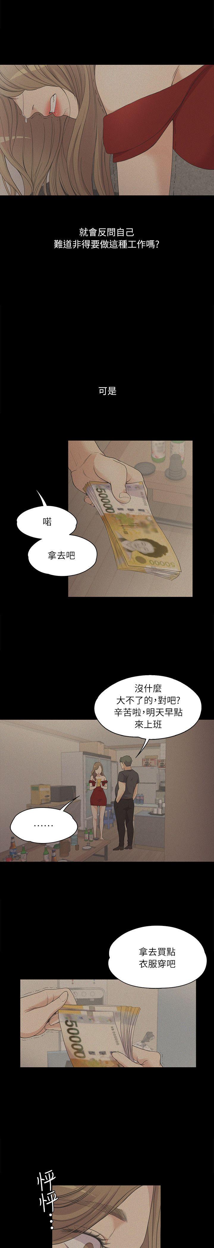 《爱上酒店妹(江南罗曼史)》漫画 第6话