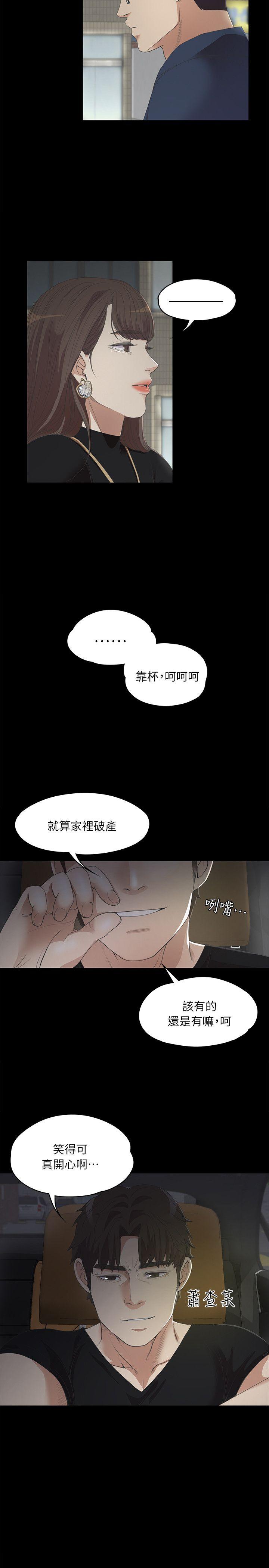 《爱上酒店妹(江南罗曼史)》漫画 第7话