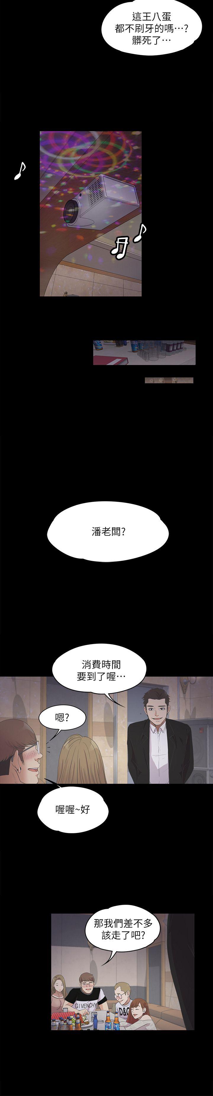 《爱上酒店妹(江南罗曼史)》漫画 第13话