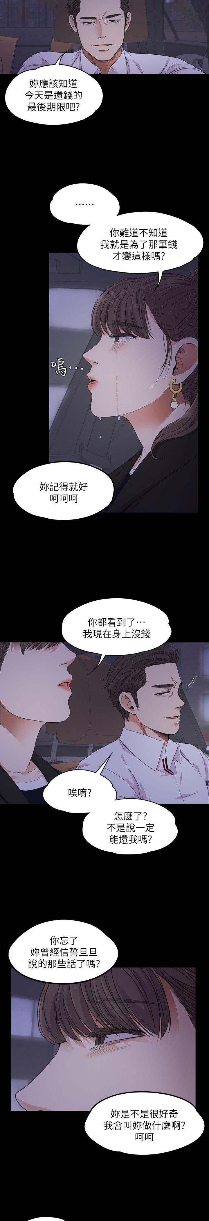 《爱上酒店妹(江南罗曼史)》漫画 第18话 - 脱掉吧，我去关灯