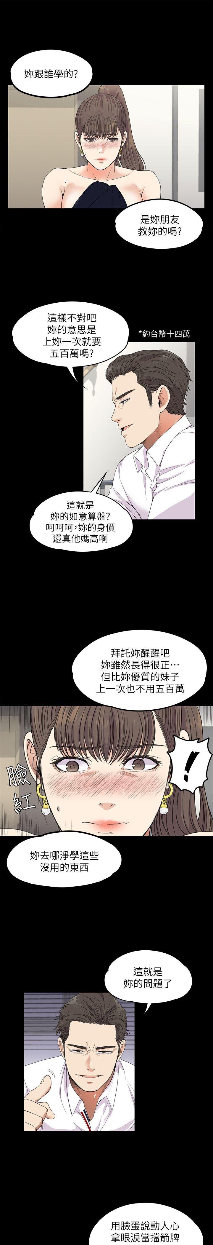 《爱上酒店妹(江南罗曼史)》漫画 第18话 - 脱掉吧，我去关灯