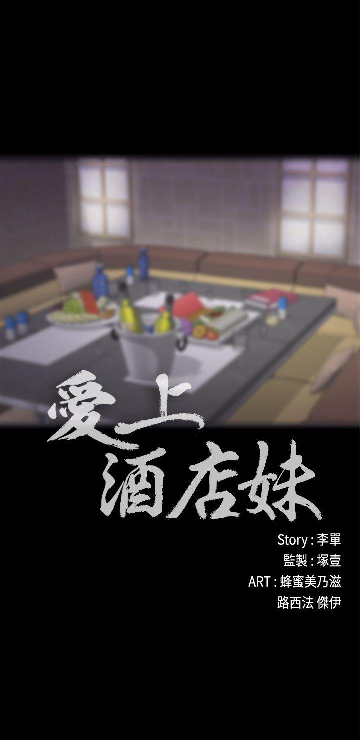 《爱上酒店妹(江南罗曼史)》漫画 第20话 - 一天赚到的钱