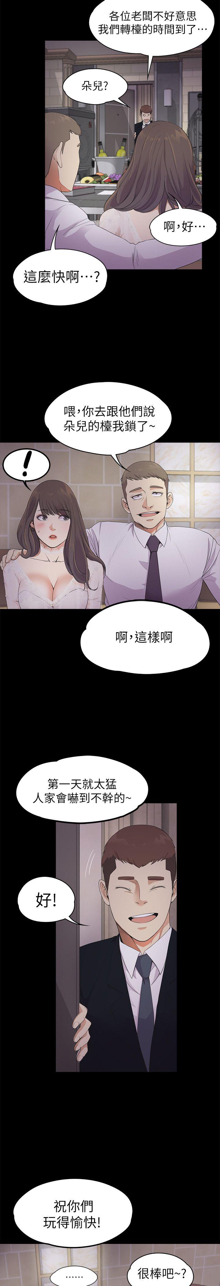 《爱上酒店妹(江南罗曼史)》漫画 第20话 - 一天赚到的钱