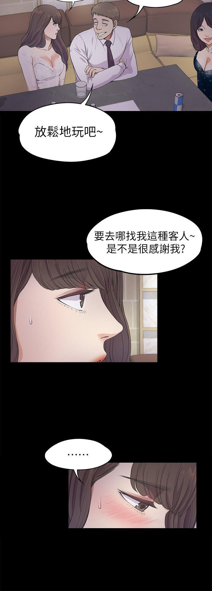 《爱上酒店妹(江南罗曼史)》漫画 第20话 - 一天赚到的钱