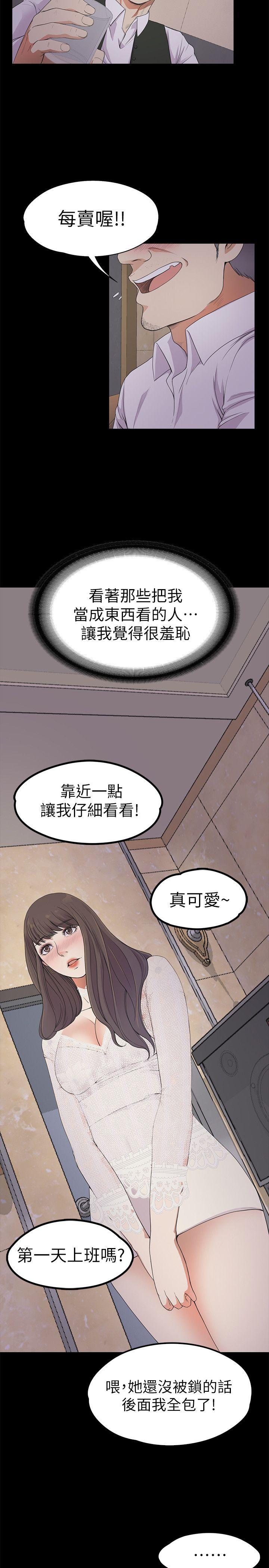 《爱上酒店妹(江南罗曼史)》漫画 第20话 - 一天赚到的钱