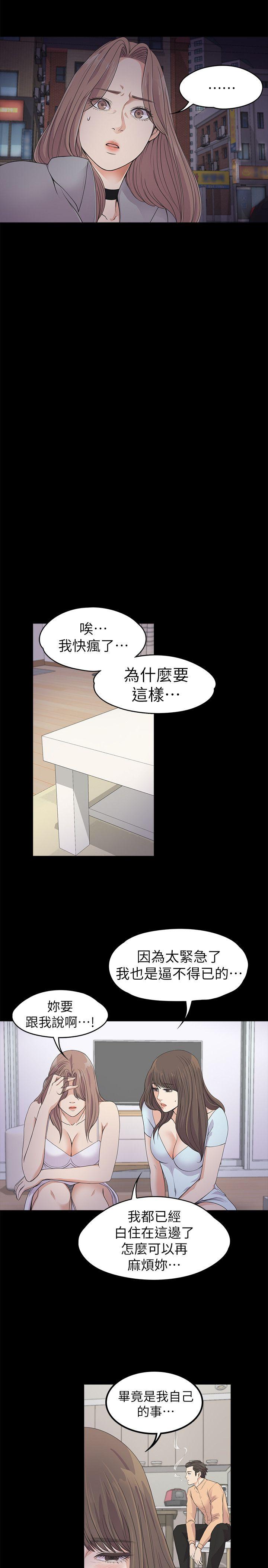 《爱上酒店妹(江南罗曼史)》漫画 第21话 - 生气的真正原因