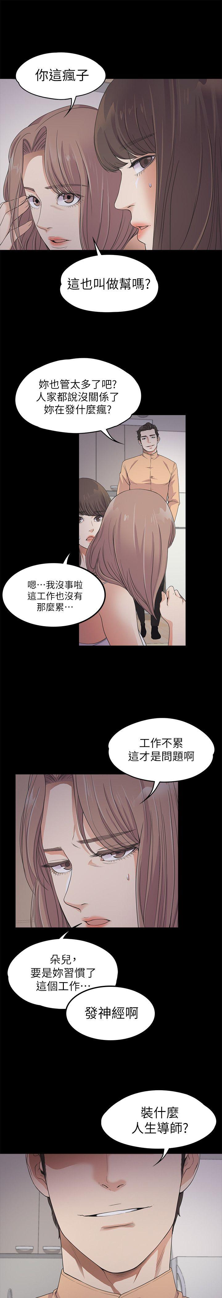 《爱上酒店妹(江南罗曼史)》漫画 第21话 - 生气的真正原因