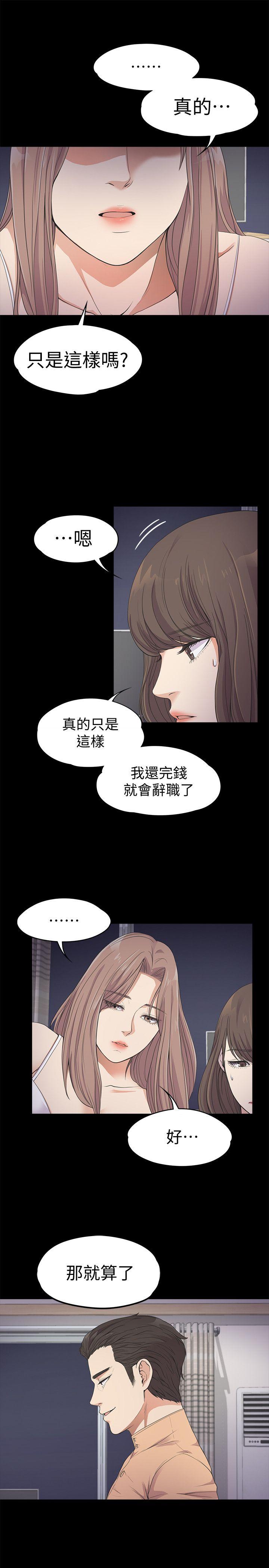 《爱上酒店妹(江南罗曼史)》漫画 第21话 - 生气的真正原因