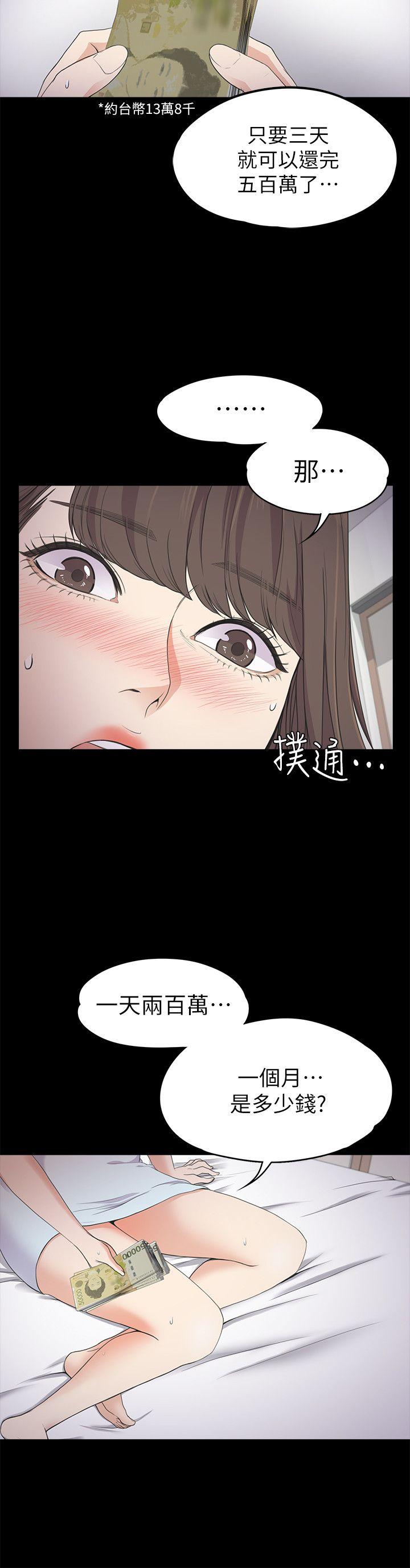 《爱上酒店妹(江南罗曼史)》漫画 第21话 - 生气的真正原因