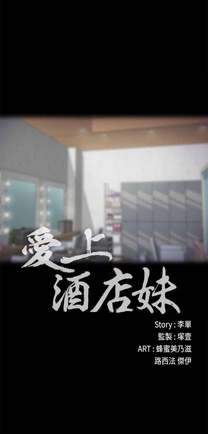 《爱上酒店妹(江南罗曼史)》漫画 第21话 - 生气的真正原因