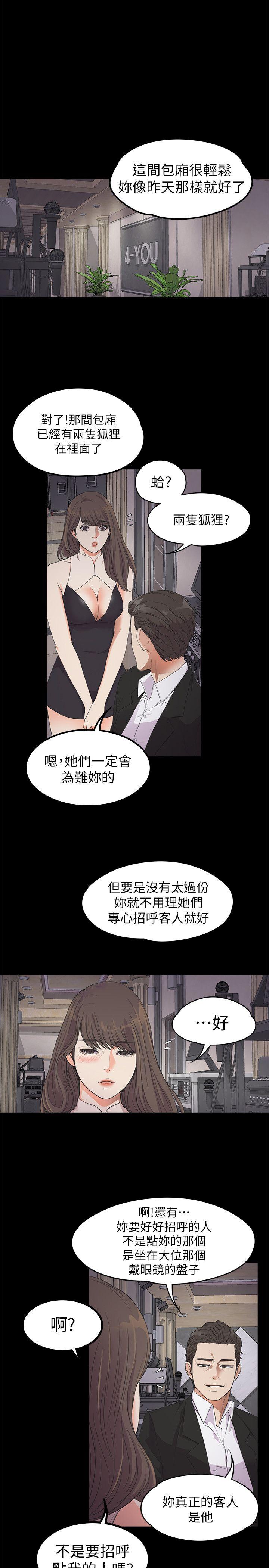 《爱上酒店妹(江南罗曼史)》漫画 第21话 - 生气的真正原因