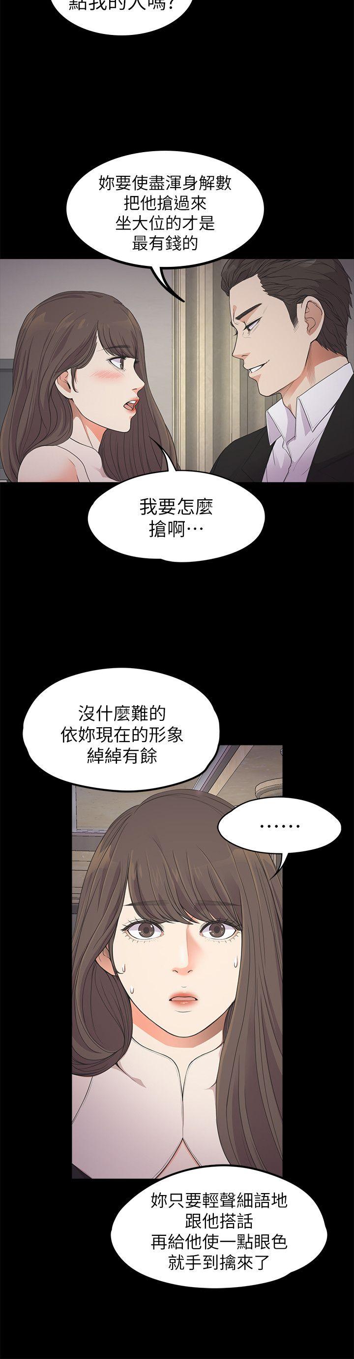 《爱上酒店妹(江南罗曼史)》漫画 第21话 - 生气的真正原因