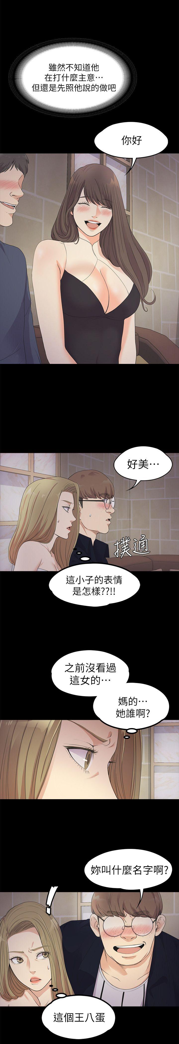 《爱上酒店妹(江南罗曼史)》漫画 第21话 - 生气的真正原因