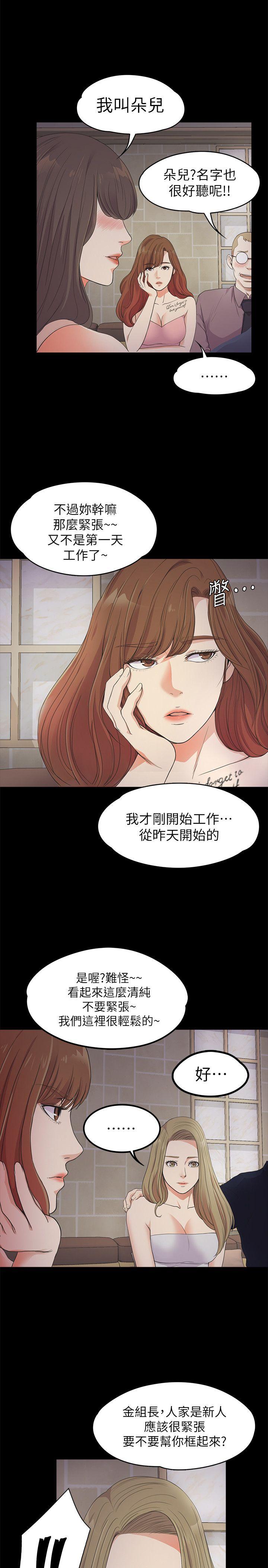 《爱上酒店妹(江南罗曼史)》漫画 第21话 - 生气的真正原因