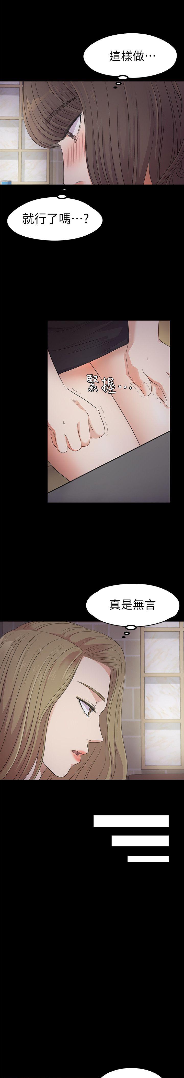 《爱上酒店妹(江南罗曼史)》漫画 第21话 - 生气的真正原因