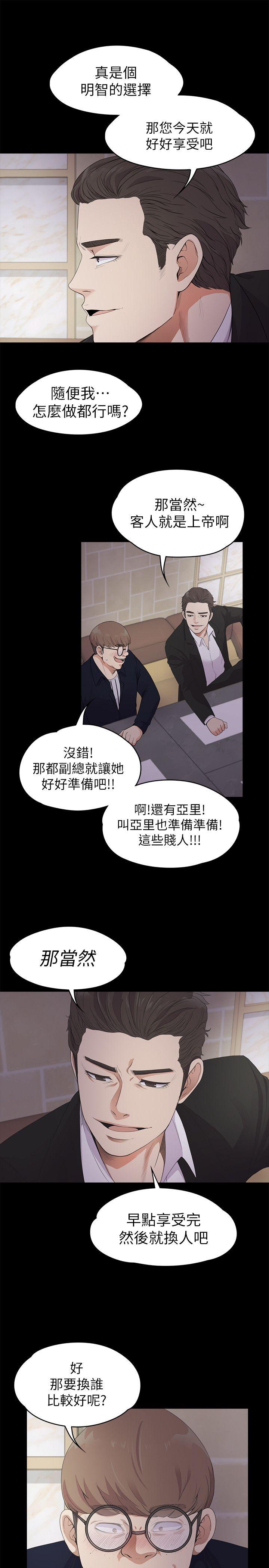 《爱上酒店妹(江南罗曼史)》漫画 第22话 - 盘子的变心(01)