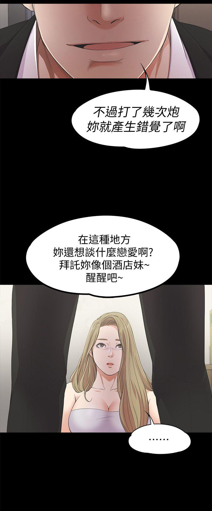 《爱上酒店妹(江南罗曼史)》漫画 第22话 - 盘子的变心(01)