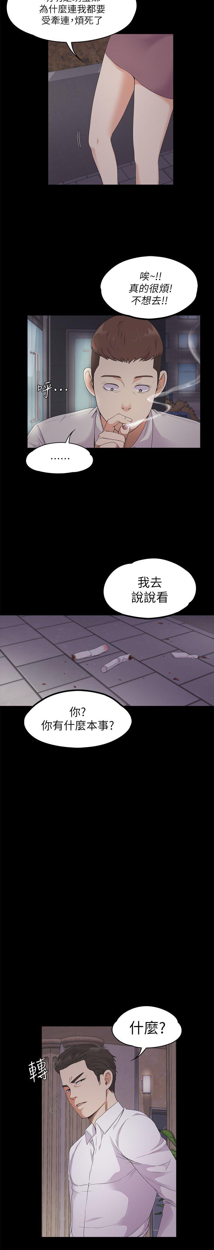 《爱上酒店妹(江南罗曼史)》漫画 第23话 - 盘子的变心(02)