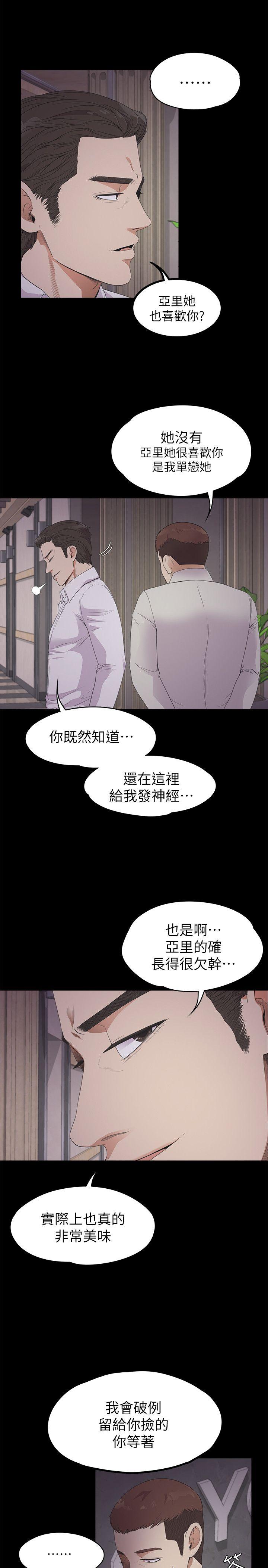 《爱上酒店妹(江南罗曼史)》漫画 第23话 - 盘子的变心(02)