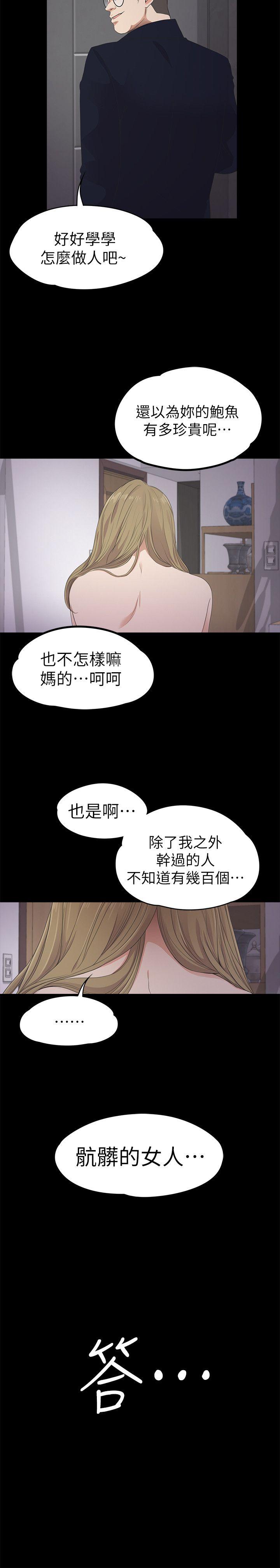 《爱上酒店妹(江南罗曼史)》漫画 第23话 - 盘子的变心(02)