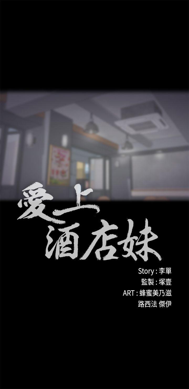 《爱上酒店妹(江南罗曼史)》漫画 第25话 - 觉醒的朵儿