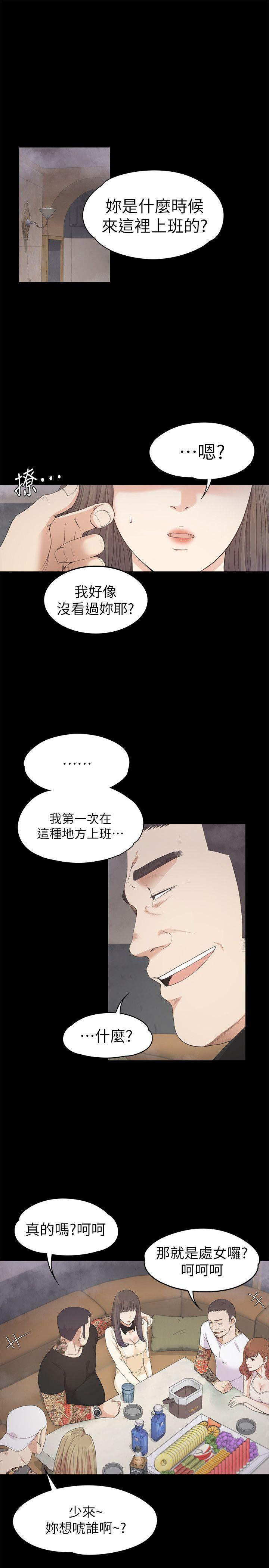 《爱上酒店妹(江南罗曼史)》漫画 第27话-朵儿的危机[02]