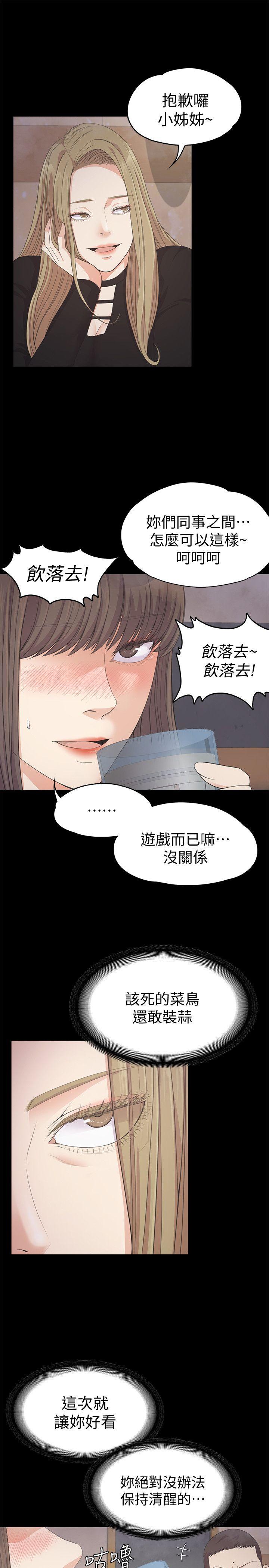 《爱上酒店妹(江南罗曼史)》漫画 第27话-朵儿的危机[02]