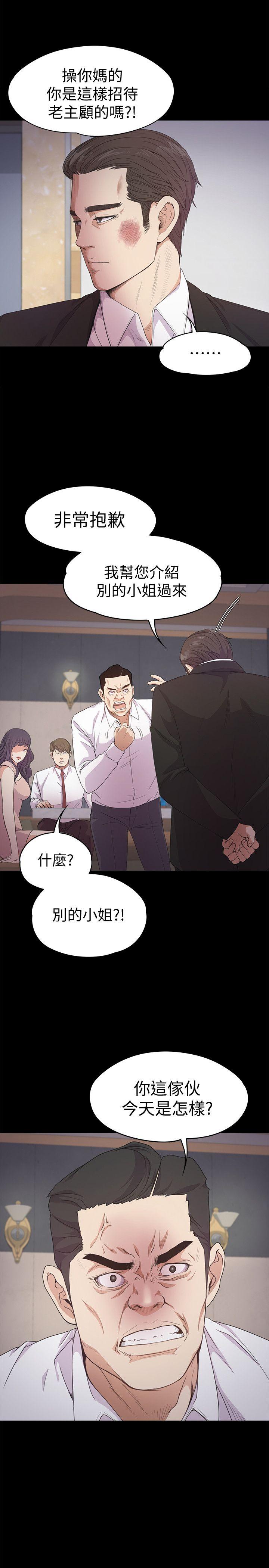 《爱上酒店妹(江南罗曼史)》漫画 第36话-看来我彻底变酒店妹了