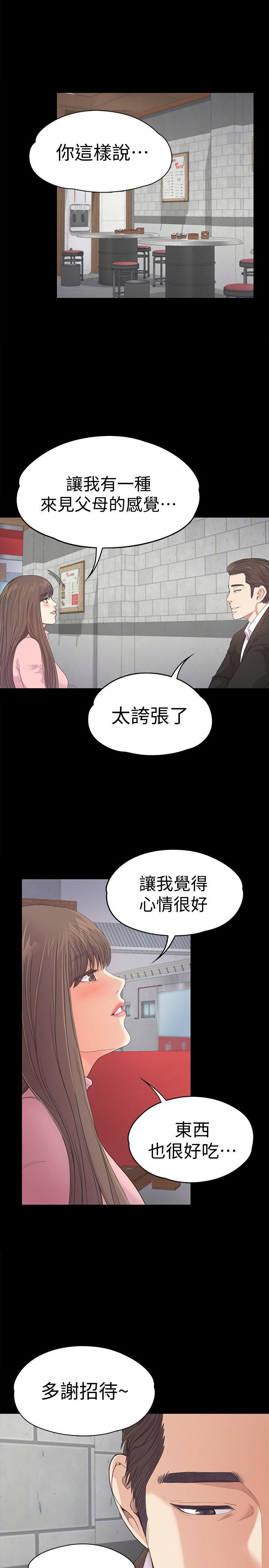 《爱上酒店妹(江南罗曼史)》漫画 第42话-暴风雨前的宁静